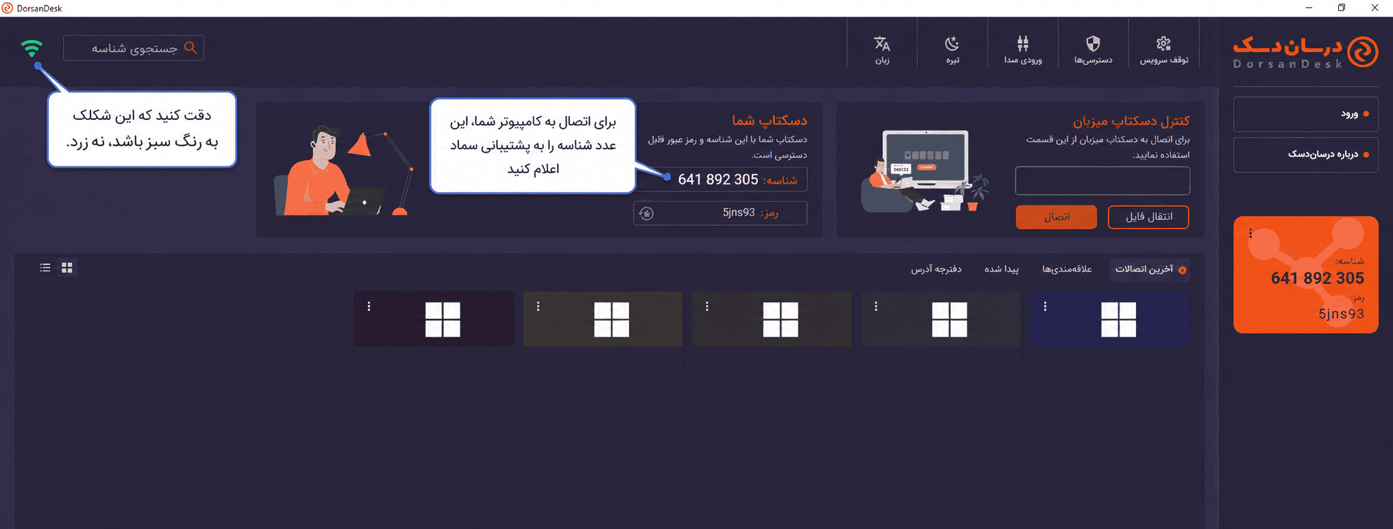 راهنمای استفاده از درسان دسک برای پشتیبانی سماد | دانلود و اتصال | سماد